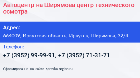 Автоцентр на Ширямова центр технического осмотра - визитка