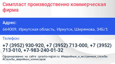 Симпласт производственно коммерческая фирма - визитка