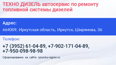 ТЕХНО ДИЗЕЛЬ автосервис по ремонту топливной системы дизелей - визитка