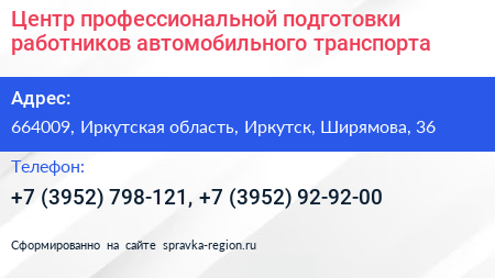 Центр профессиональной подготовки работников автомобильного транспорта - визитка