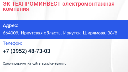 ЭК ТЕХПРОМИНВЕСТ электромонтажная компания - визитка