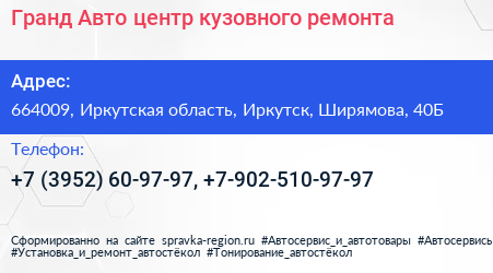 Гранд Авто центр кузовного ремонта - визитка