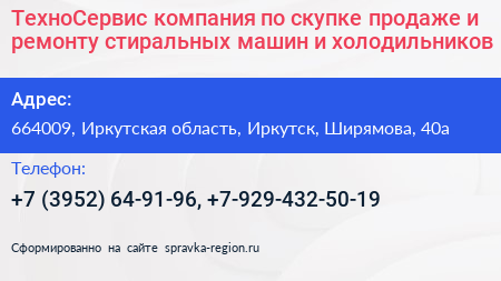 ТехноСервис компания по скупке продаже и ремонту стиральных машин и холодильников - визитка