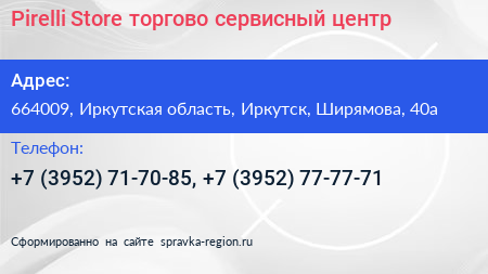 Pirelli Store торгово сервисный центр - визитка