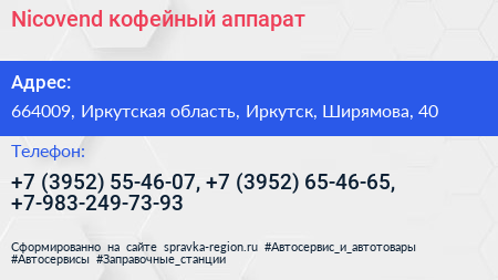 Nicovend кофейный аппарат - визитка