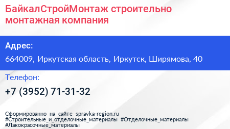 БайкалСтройМонтаж строительно монтажная компания - визитка