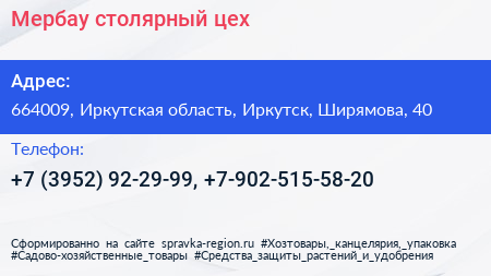 Мербау столярный цех - визитка
