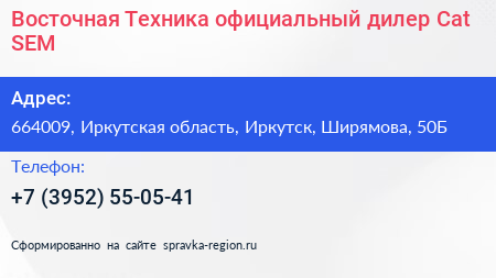 Восточная Техника официальный дилер Cat SEM - визитка