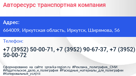 Авторесурс транспортная компания - визитка