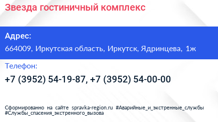 Звезда гостиничный комплекс - визитка