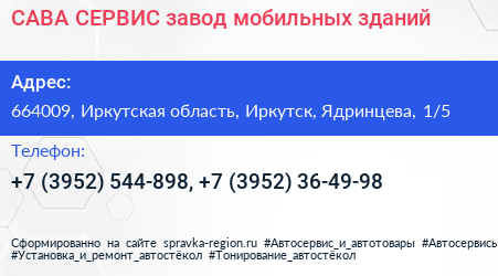 САВА СЕРВИС завод мобильных зданий - визитка