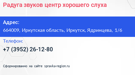 Радуга звуков центр хорошего слуха - визитка