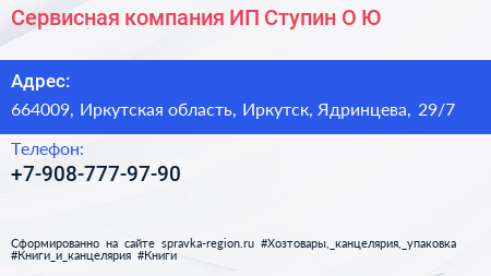 Сервисная компания ИП Ступин О Ю  - визитка