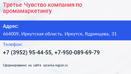 Третье Чувство компания по аромамаркетингу - визитка