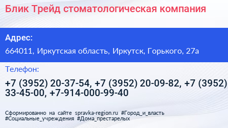 Блик Трейд стоматологическая компания - визитка