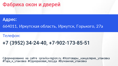 Фабрика окон и дверей - визитка