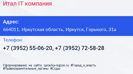 Итал IT компания - визитка