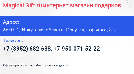 Magical Gift ru интернет магазин подарков - визитка