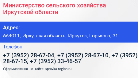 Министерство сельского хозяйства Иркутской области - визитка