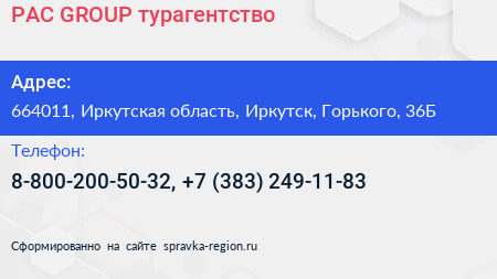 PAC GROUP турагентство - визитка
