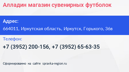 Алладин магазин сувенирных футболок - визитка