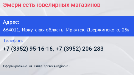 Эмери сеть ювелирных магазинов - визитка