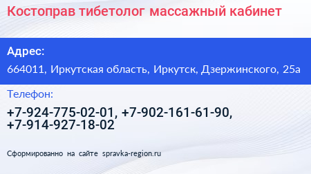 Костоправ тибетолог массажный кабинет - визитка