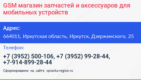 GSM магазин запчастей и аксессуаров для мобильных устройств - визитка