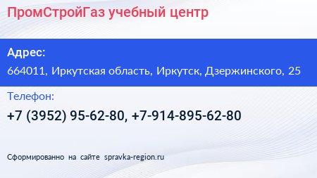 ПромСтройГаз учебный центр - визитка