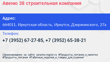 Авеню 38 строительная компания - визитка