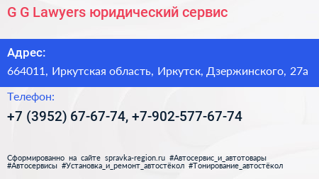 G G Lawyers юридический сервис - визитка