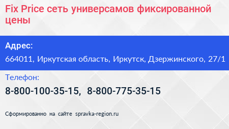 Fix Price сеть универсамов фиксированной цены - визитка