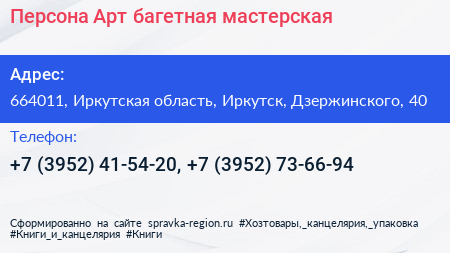 Персона Арт багетная мастерская - визитка
