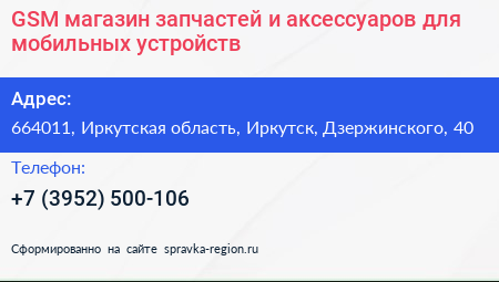 GSM магазин запчастей и аксессуаров для мобильных устройств - визитка