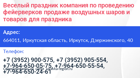 Веселый праздник компания по проведению фейерверков продаже воздушных шаров и товаров для праздника - визитка