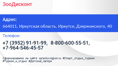 ЗооДисконт - визитка