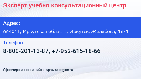 Эксперт учебно консультационный центр - визитка