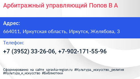 Арбитражный управляющий Попов В А  - визитка