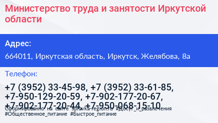 Министерство труда и занятости Иркутской области - визитка