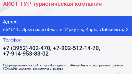 АИСТ ТУР туристическая компания - визитка