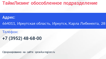 ТаймЛизинг обособленное подразделение - визитка