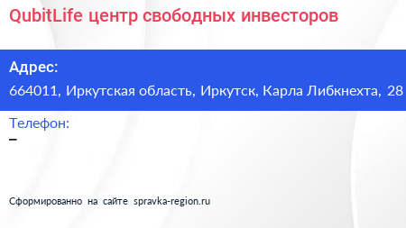 QubitLife центр свободных инвесторов - визитка