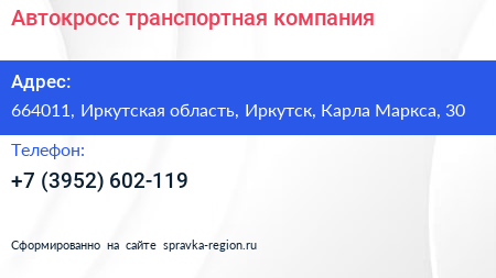 Автокросс транспортная компания - визитка