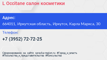 L Occitane салон косметики - визитка