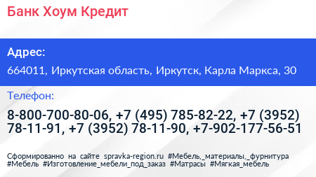 Банк Хоум Кредит - визитка