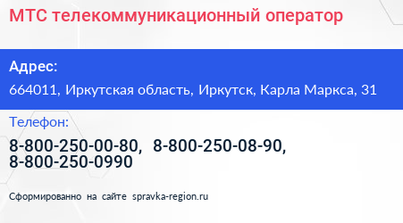 МТС телекоммуникационный оператор - визитка