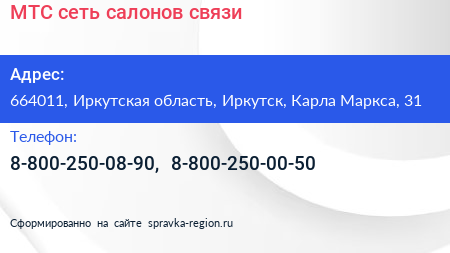 МТС сеть салонов связи - визитка