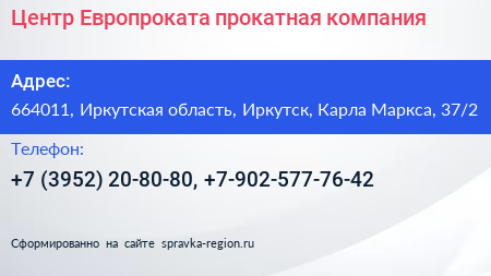 Центр Европроката прокатная компания - визитка