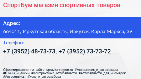 СпортБум магазин спортивных товаров - визитка