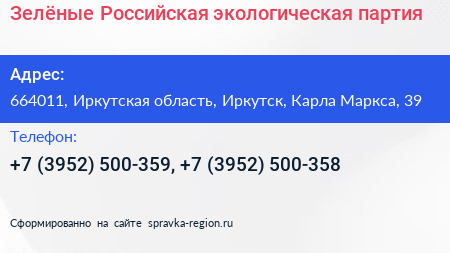 Зелёные Российская экологическая партия - визитка